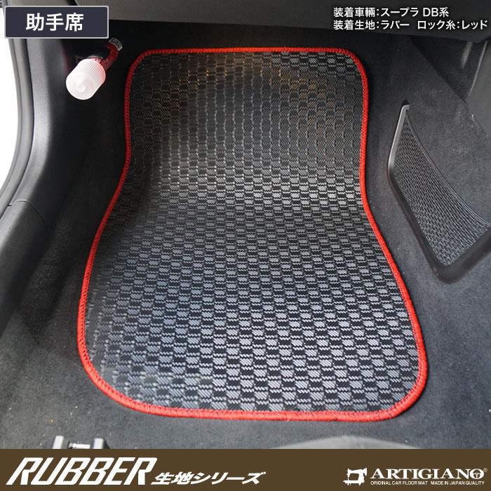 スープラ DB系 フロアマット ラバー製 ゴム 防水 撥水性 【 アルティジャーノ 】 日本製 受注生産 カー用品 内装パーツ カスタム 車  GRスープラ フロアマット スープラ フロアマット フロアマット専門店アルティジャーノ 車 フロアマット