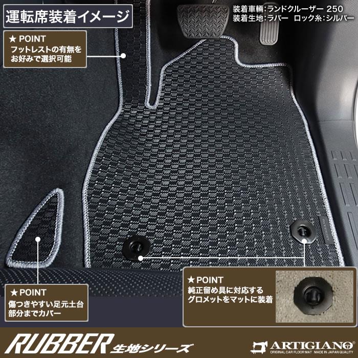 ランドクルーザー 250 フロント用フロアマット ラバーシリーズ