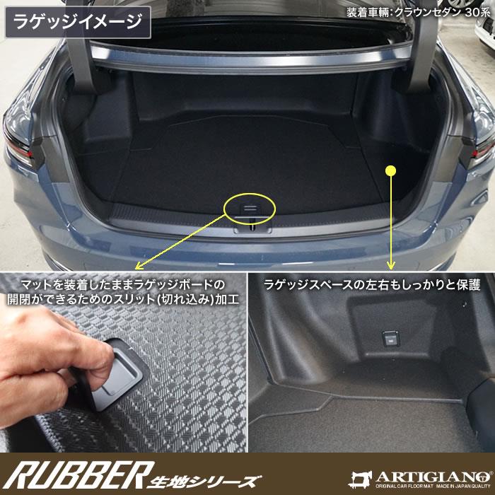 トヨタ クラウン セダン 30系 ラゲッジマット トランクマット ラバー製 ゴム 防水 撥水性 【 アルティジャーノ 】 日本製 受注生産 カー用品  内装パーツ カスタム toyota crown sedan クラウン セダン フロアマット フロアマット専門店アルティジャーノ 車 フロアマット