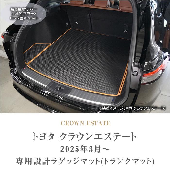トヨタ クラウンエステート 30系 ラゲッジマット トランクマット トヨタ クラウンエステート 30系 ラゲッジマット トランクマット