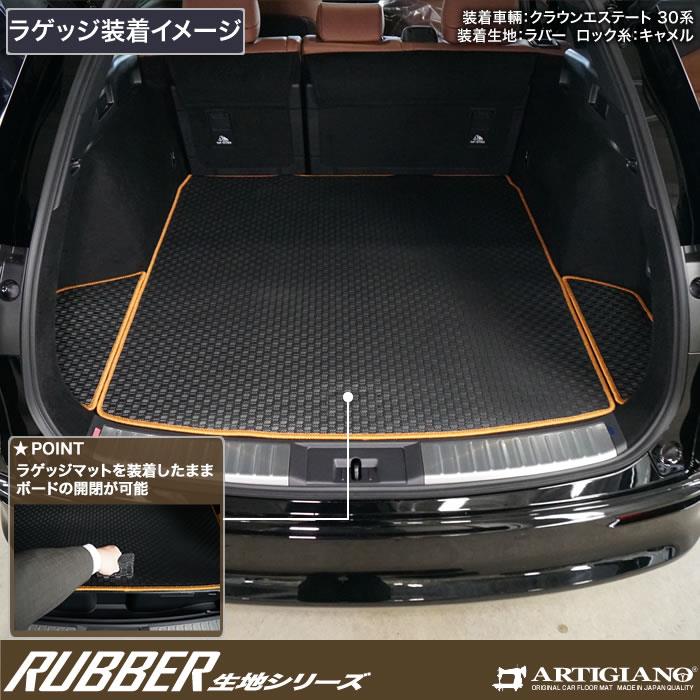 トヨタ クラウンエステート 30系 ラゲッジマット トランクマット