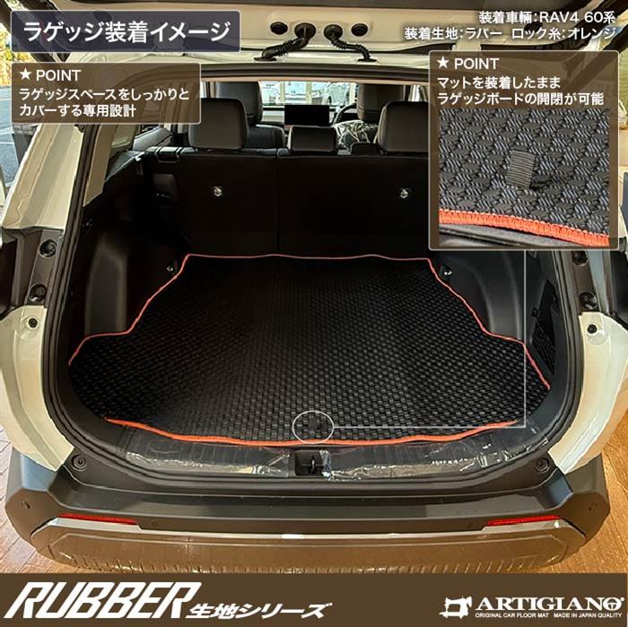 トヨタ RAV4 60系 ラゲッジマット (トランクマット) ラバー製 ゴム