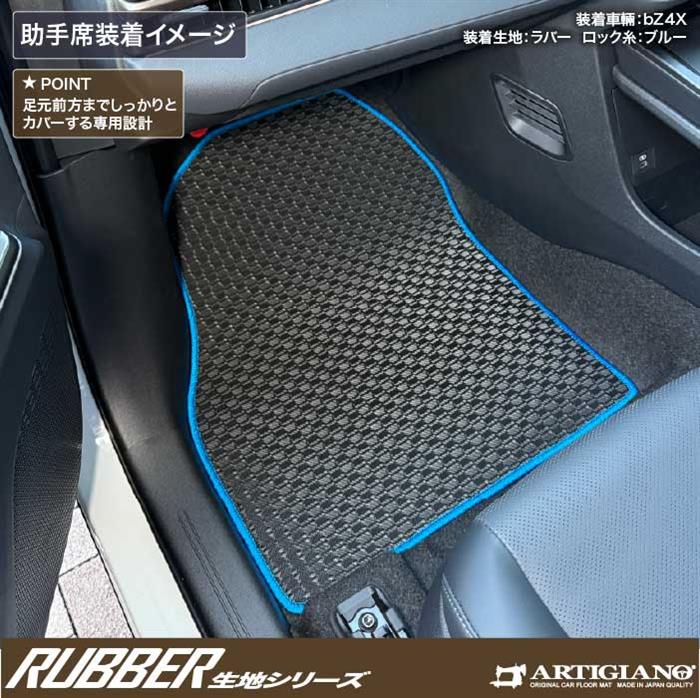 トヨタ bZ4X 10系 フロアマット ラバー製 ゴム 防水 撥水性