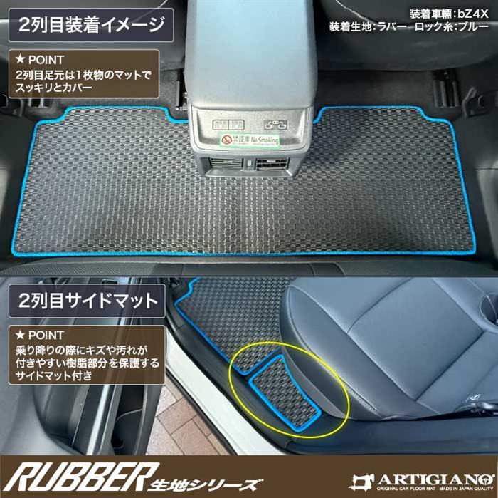トヨタ bZ4X 10系 フロアマット+ラゲッジマット ラバー製 ゴム 防水 撥