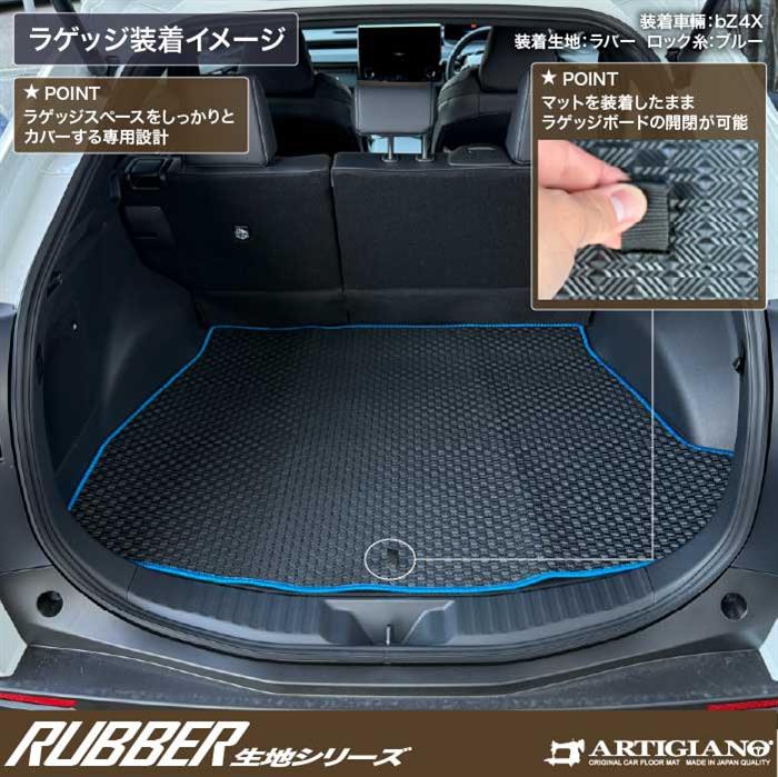 トヨタ bZ4X 10系 フロアマット+ラゲッジマット ラバー製 ゴム 防水 撥