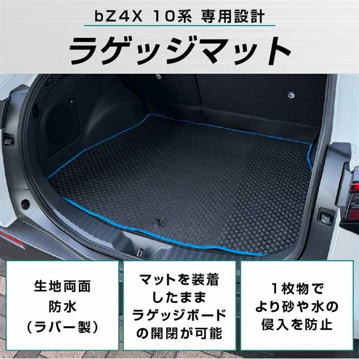トヨタ bZ4X 10系 ラゲッジマット (トランクマット) ラバー製 ゴム