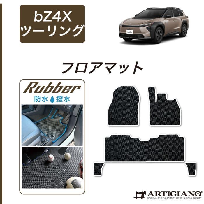 トヨタ bZ4Xツーリング 10系 フロアマット ラバー製 ゴム 防水 撥水性