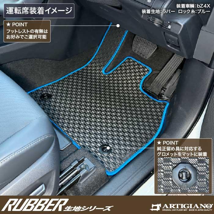 トヨタ bZ4Xツーリング 10系 フロアマット ラバー製 ゴム 防水 撥水性 トヨタ bZ4Xツーリング 10系 フロアマット ラバー製 ゴム 防水 撥水性