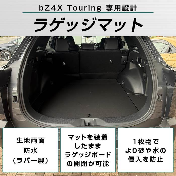 トヨタ bZ4Xツーリング 10系 ラゲッジマット (トランクマット) ラバー