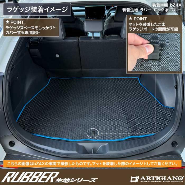 トヨタ bZ4Xツーリング 10系 ラゲッジマット (トランクマット) ラバー