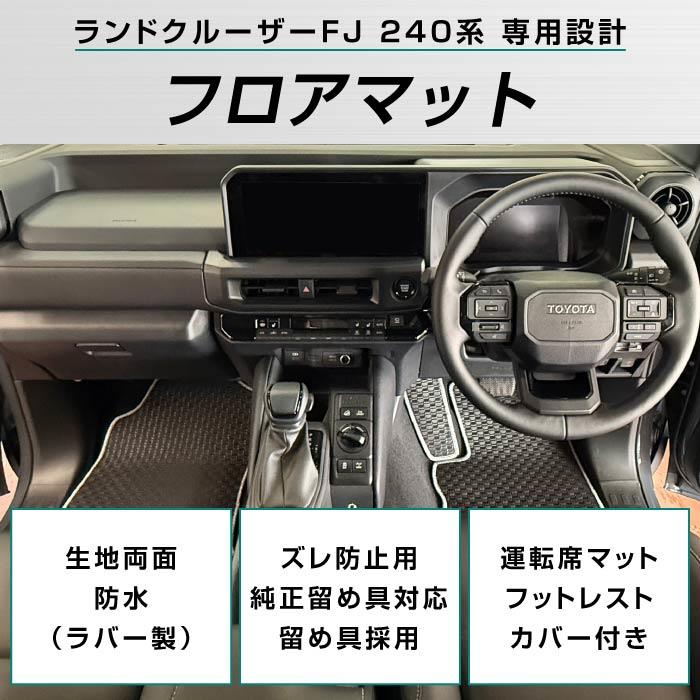 ［カーフロアマット販売專門］ 五粮液 52% 2004年　未開栓 ☆セール対象☆トヨタ ランドクルーザー FJ 240系 フロアマット ラバー