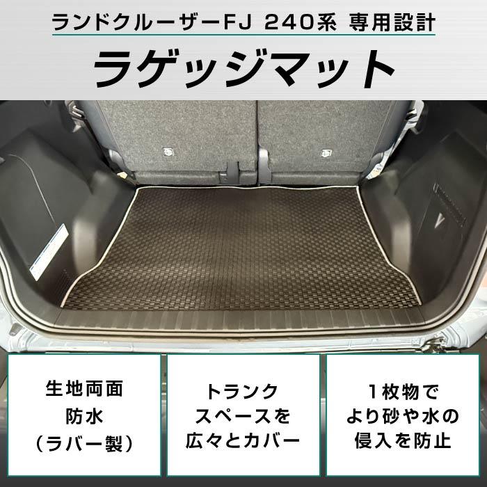 ☆セール対象☆トヨタ ランドクルーザー FJ 240系 ラゲッジマット