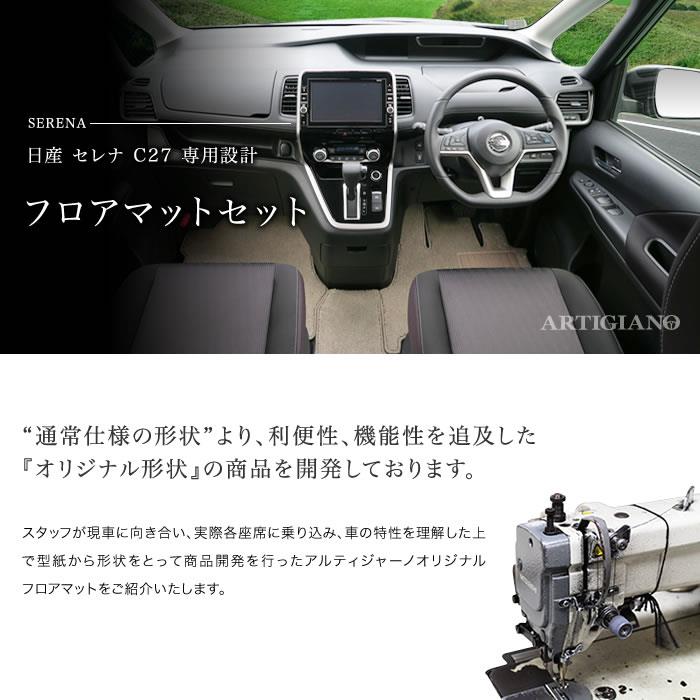 日産 セレナ C27 フロアマット 8枚組 ※全車共通 超ロングスライド対応