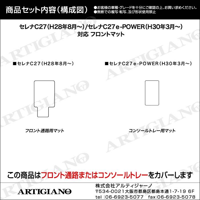 日産 セレナ C27 フロント通路用マット 1枚 ※全車共通 超ロング