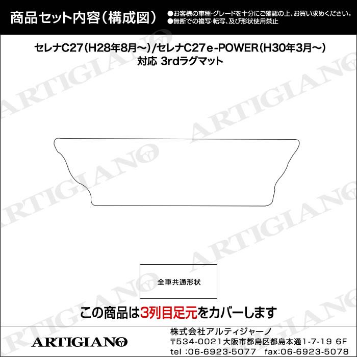 日産 セレナC27 サードラグマット 防水ラバー製 日産 セレナC27 サードラグマット 防水ラバー製