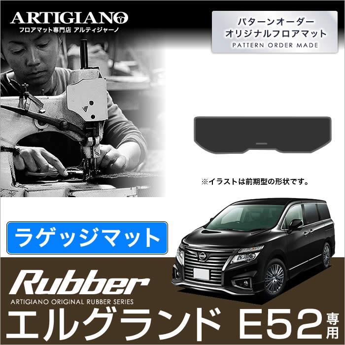 最高級 フロアマット トランク用 日産 エルグランド E52 後期 H26.01-【全国一律送料無料】【9色より選択】