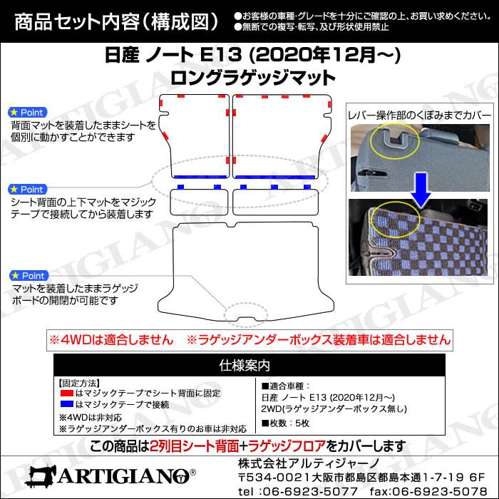 日産 ノート E13 トランクマット(ラゲッジマット) ロングタイプ 2020年12月～ e-POWER ラゲッジルーム ラバー製 ゴム 防水 撥水性  ラゲッジマット（トランクマット） フロアマット専門店アルティジャーノ 車 フロアマット