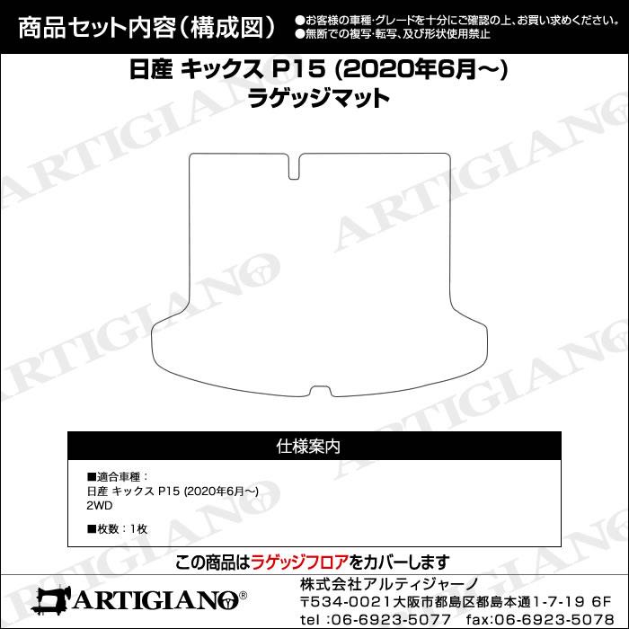 日産 キックス P15系 トランクマット(ラゲッジマット) ラバー製 ゴム