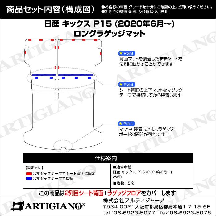 日産 キックス P15 トランクマット(ラゲッジマット) ロングタイプ e