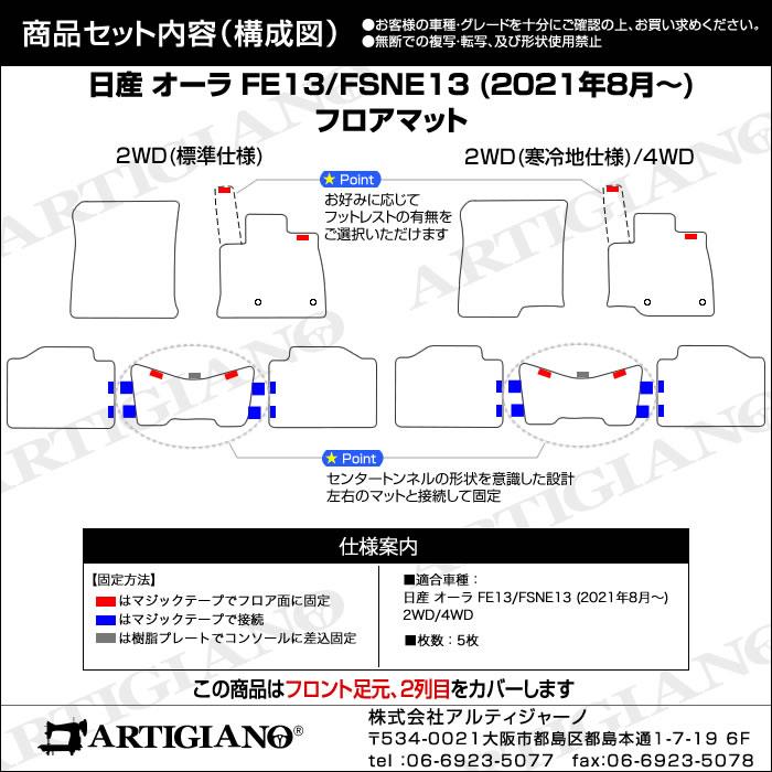 日産 オーラ (AURA) フロアマット 2021年8月～ e-POWER ラバー製 ゴム