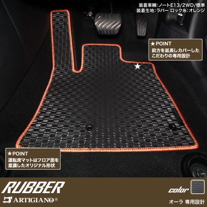 日産 オーラ (AURA) フロアマット+トランクマット(ラゲッジマット