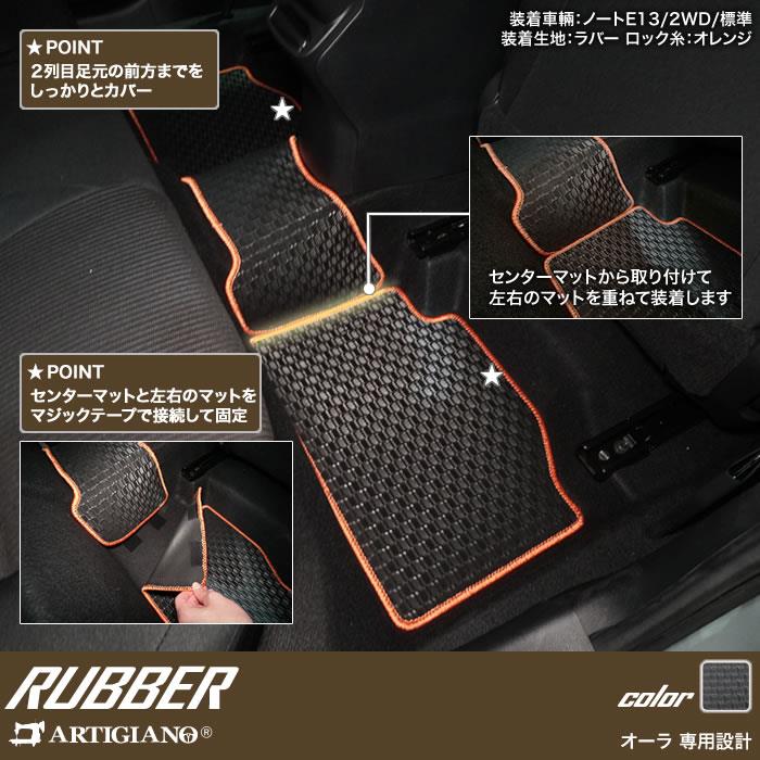 日産 オーラ (AURA) フロアマット+トランクマット(ラゲッジマット