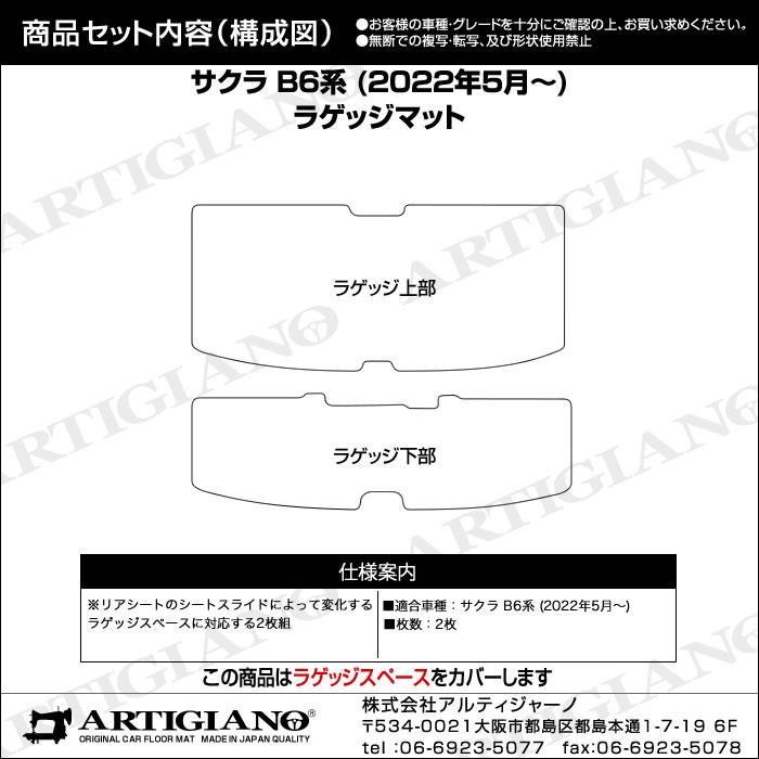 日産 サクラ B6 ラゲッジマット トランクマット ラバー製 ゴム 防水 撥 