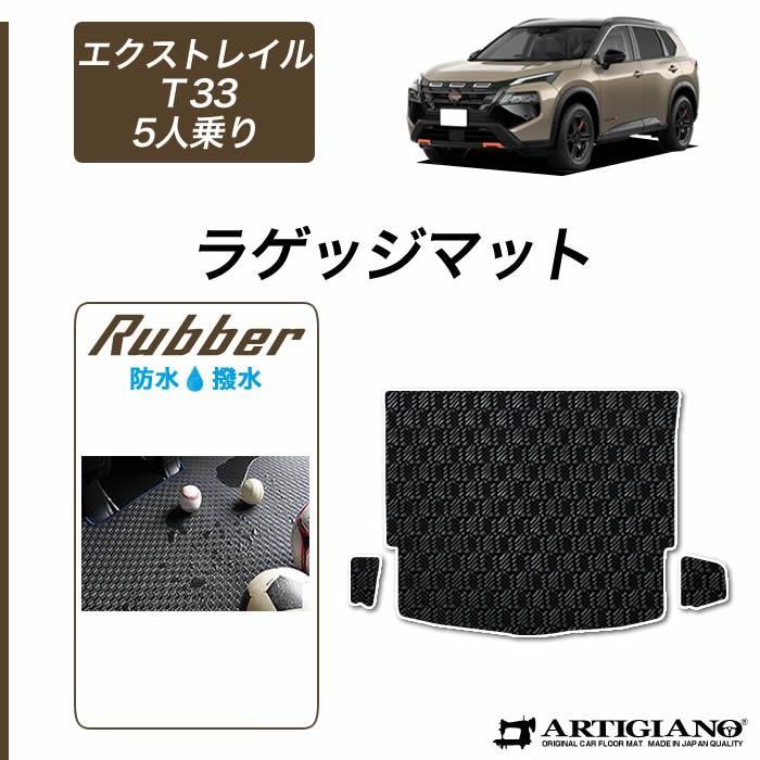 超メルカリ市開催限定エクストレイルT33 2列シート用ラゲッジマット　キズあり YOURS 日産 T33 エクストレイル 専用 3D スポーツマット X-TRAIL