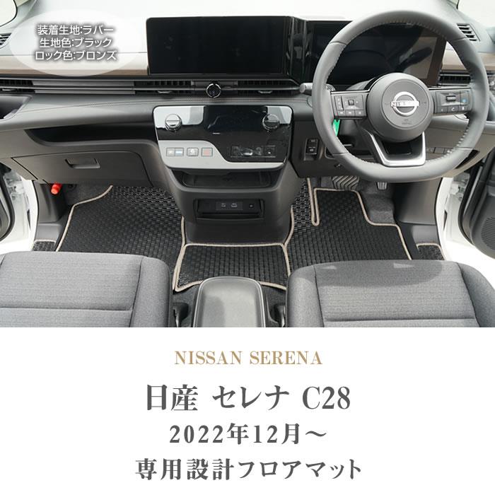 オードサク】 日産 新型セレナ C28系 防水ラバーマット ラゲッジマット