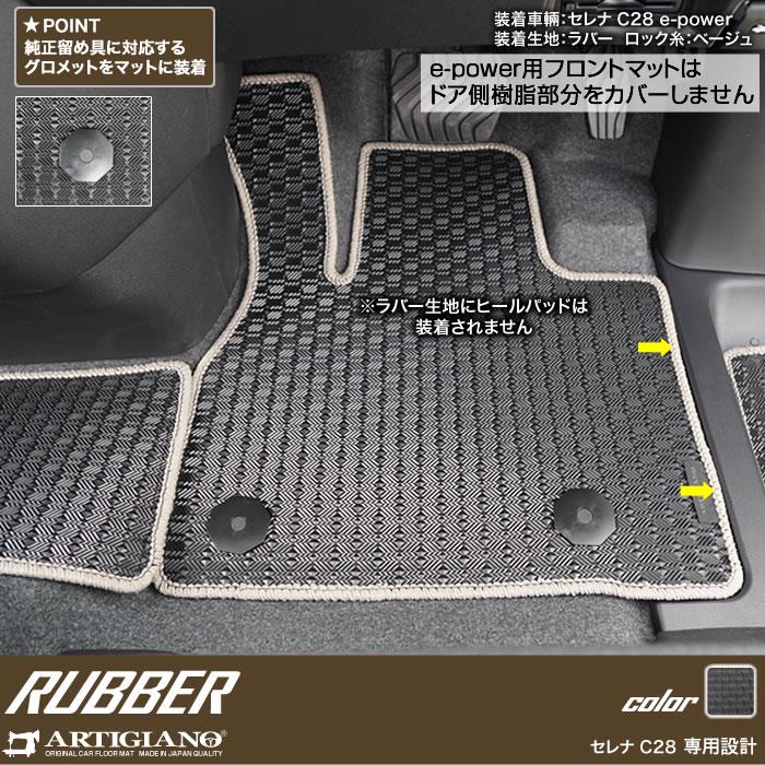 セレナ C28 e-power ガソリン車 フロアマット ラゲッジマット ステップマット R1000シリーズ - 15