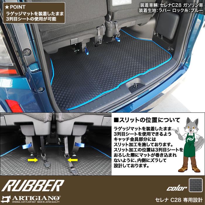 セレナ C28 フロアマット+トランクマット+ステップマット ラバー製 セレナ C28 フロアマット+トランクマット+ステップマット ラバー製