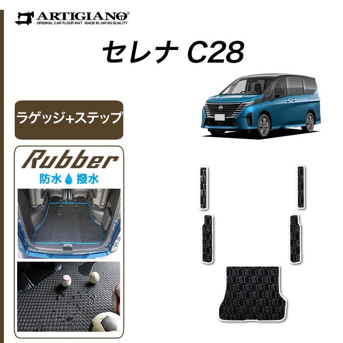 日産 新型 セレナ C28 フロアマット ラバーマット 防水 Nissan - 車内