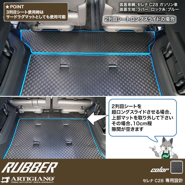 ☆セール対象☆日産 セレナ C28 e-power ガソリン車 ロングラゲッジマット ラバー製 ゴム 防水 撥水性 【 アルティジャーノ 】 日本製  受注生産 カー用品 内装パーツ カスタム 新型セレナ トランクマット（ラゲッジマット） フロアマット専門店アルティジャーノ 車 フロア ...