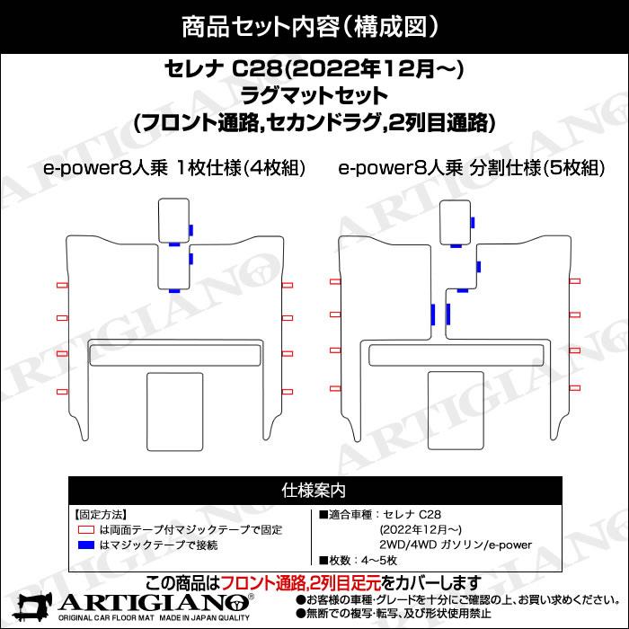 日産 セレナ C28 e-power ガソリン車 フロント通路 セカンドラグマット