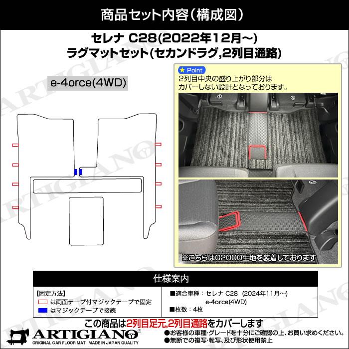 日産 セレナ C28 e-power ガソリン車 フロント通路 セカンドラグマット