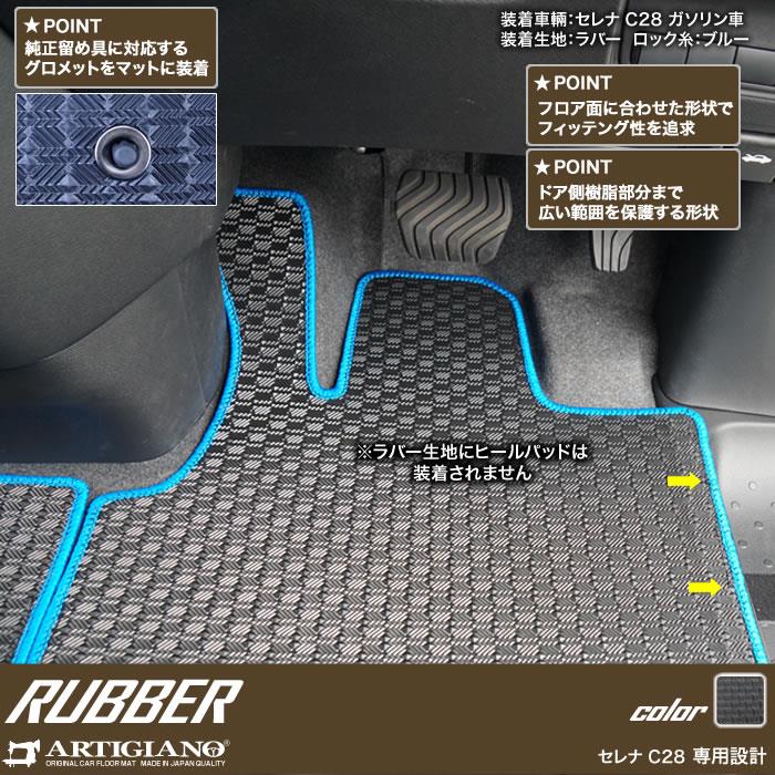 日産 セレナ C28 e-power ガソリン車 フロント フロアマット ラバー製