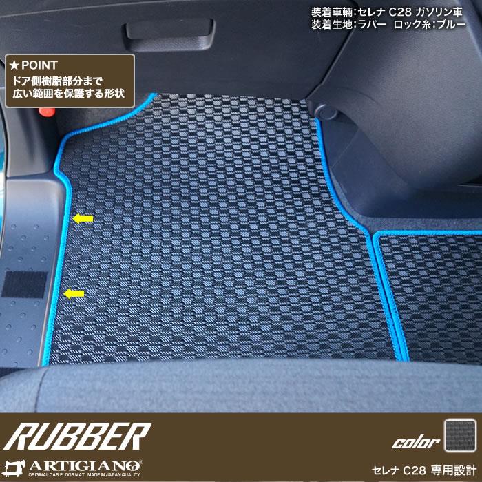 日産 セレナ C28 フロント フロアマット ラバー製 ゴム 防水 撥水