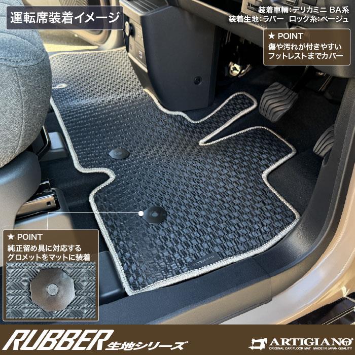 日産 ルークス BB系 フロアマット サイドステップマット ラバー製 ゴム 