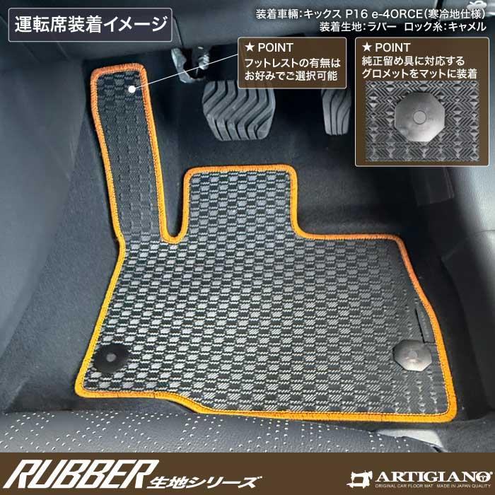 日産 キックス P16系 フロアマット ラバー製 ゴム 防水 撥水性
