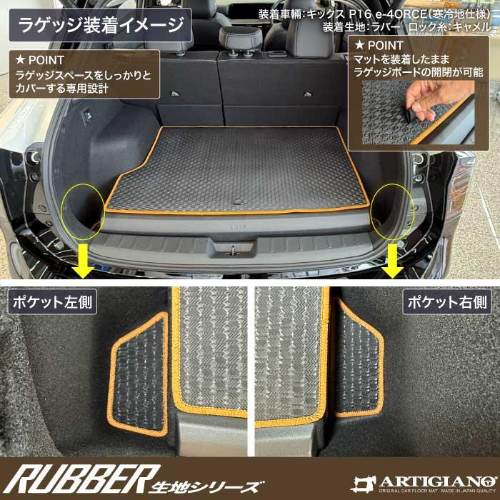 ☆セール対象☆日産 キックス P16系 ラゲッジマット トランクマット