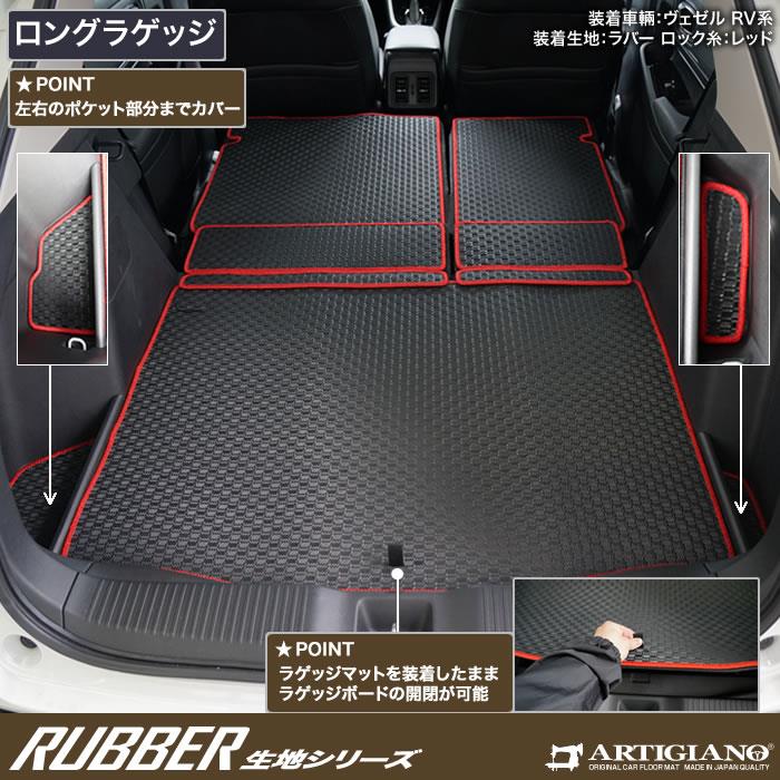 ☆セール対象☆ホンダ ヴェゼル RV3 RV4 RV5 RV6 ロングラゲッジマット