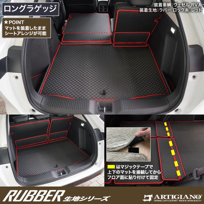 ☆セール対象☆ホンダ ヴェゼル RV3 RV4 RV5 RV6 ロングラゲッジマット