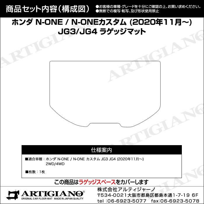 ホンダ N-ONE JG系 ラゲッジマット トランクマット ラバー製 ゴム 防水