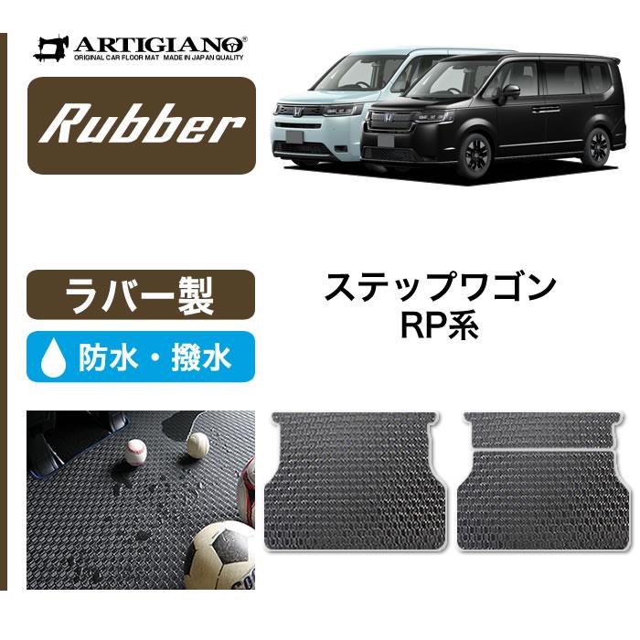 【国産】ホンダ ステップワゴン RP6 RP7 RP8 ステップ マット リア カバー フロアマット 車種専用設計 ブラック×ブルー チェック