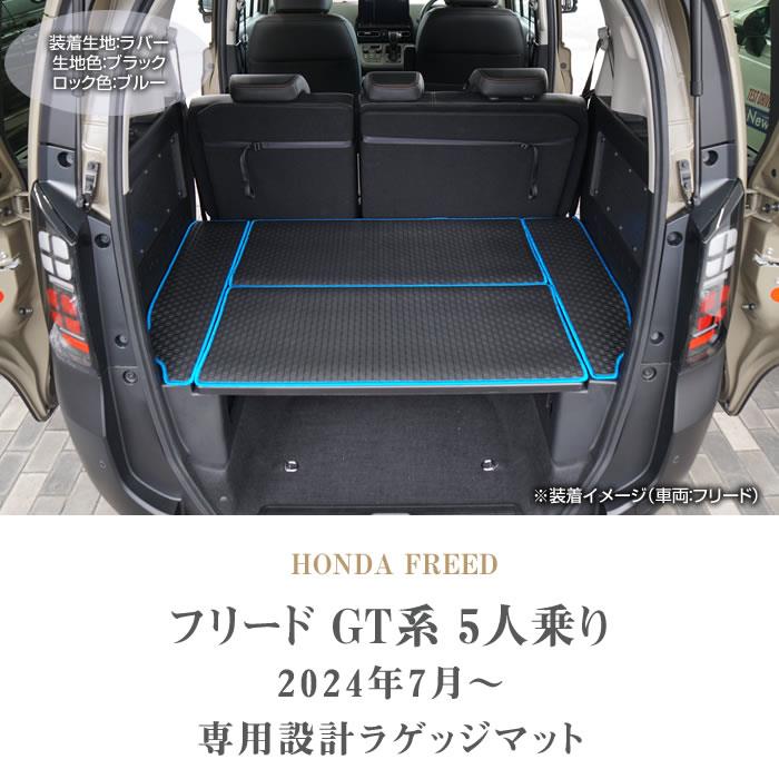 フリード 5人乗 GT系 ラゲッジマット ラバー製 ゴム 防水 撥水性