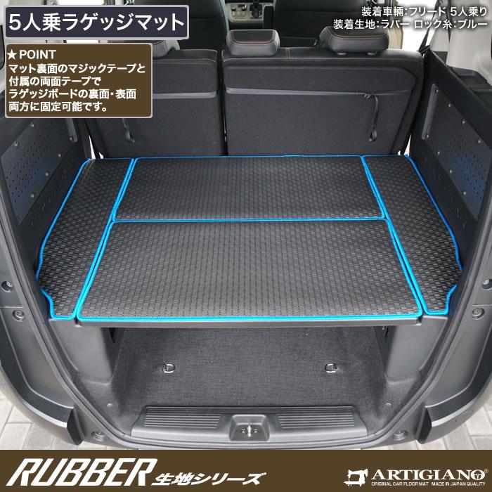 フリード 5人乗 GT系 ラゲッジマット ラバー製 ゴム 防水 撥水性