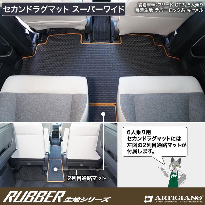 ☆セール対象☆フリード GT系 ラグマット スーパーワイド ラバー