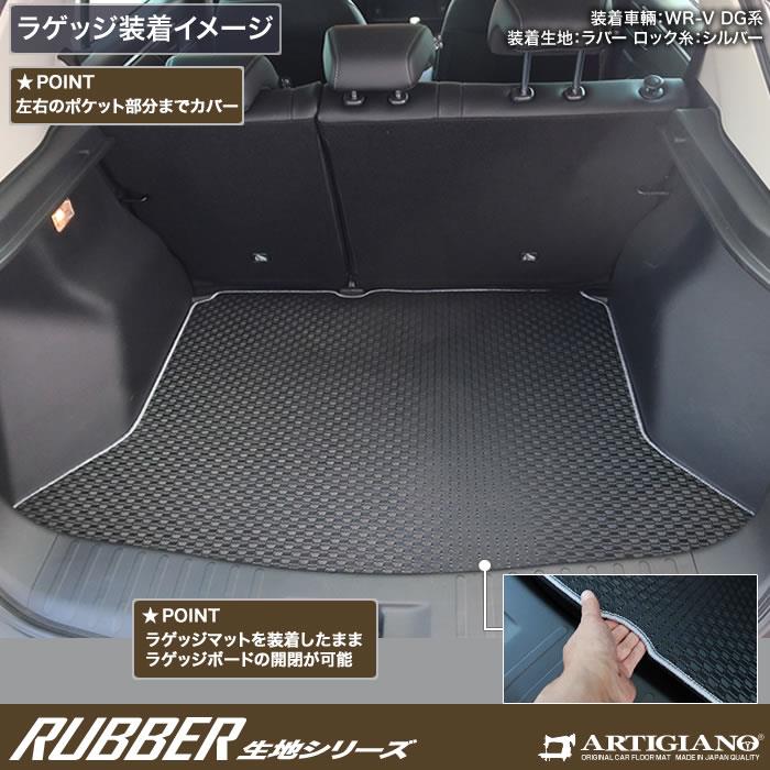 ホンダ WR-V ラゲッジマット トランクマット ラバー 防水 撥水 アウトドア