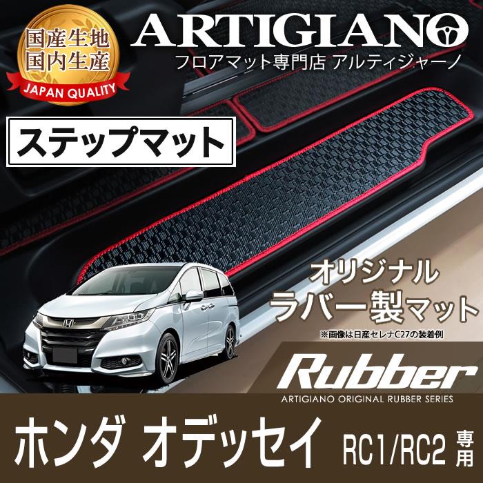 オデッセイRC ラバーマット - 内装品、シート