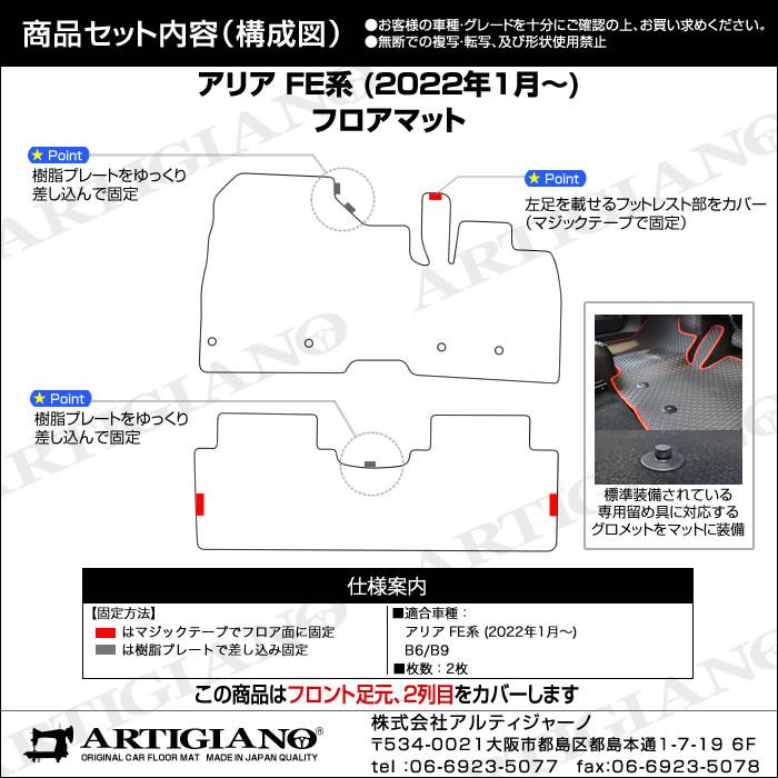 日産 アリア FE系 フロアマット ラバー製 ゴム 防水 撥水性 【 アルティジャーノ 】 日本製 受注生産 B6 B9 カー用品 内装パーツ  カスタム NISSAN ARIYA アリア フロアマット フロアマット専門店アルティジャーノ 車 フロアマット